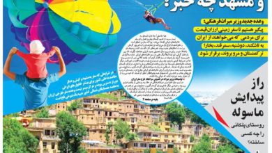 روزنامه توریسم