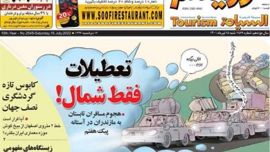 تعطیلات فقط شمال