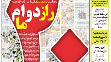 روزنامه توریسم