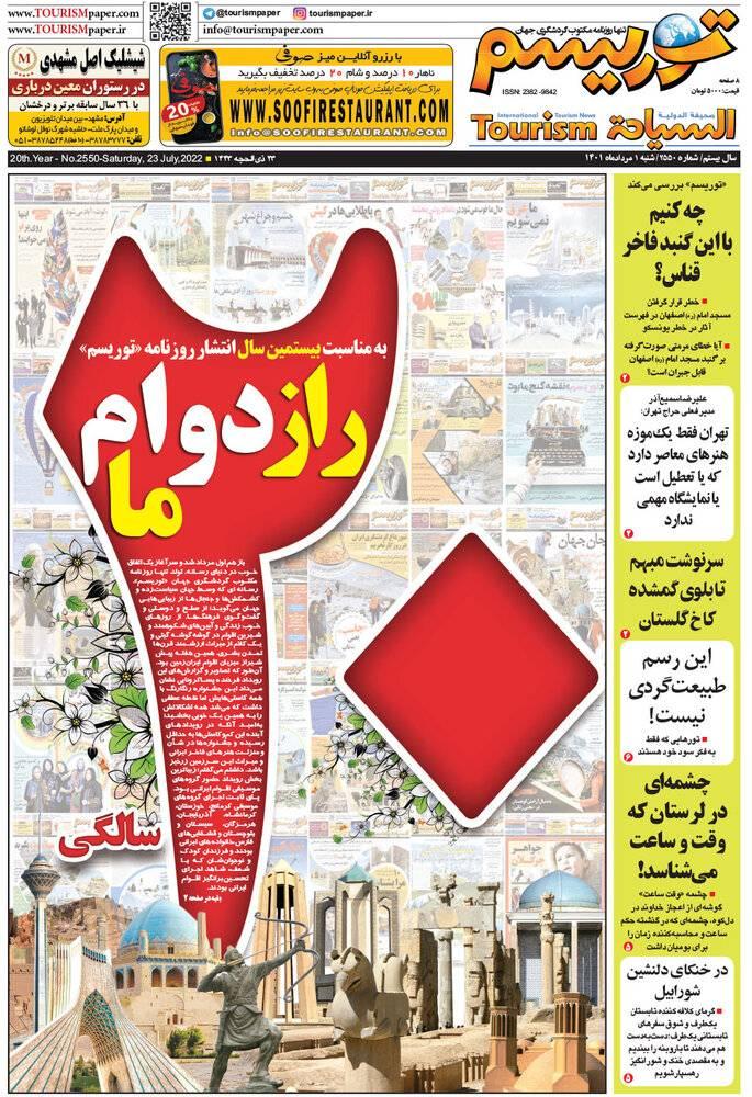 روزنامه توریسم