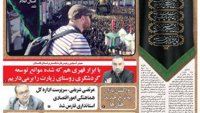 روزنامه «توریسم »