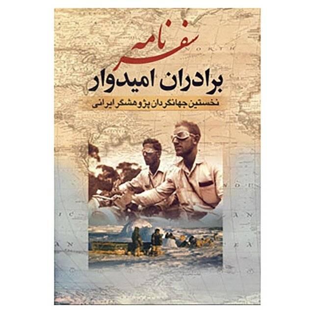 عبدالله امیدوار