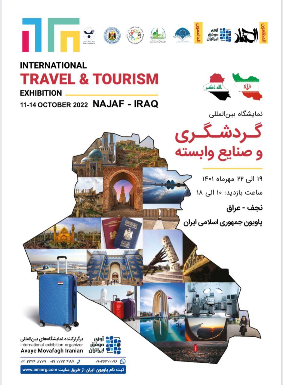 پرسودترین نمایشگاه گردشگری