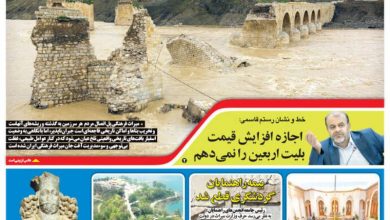 روزنامه توریسم