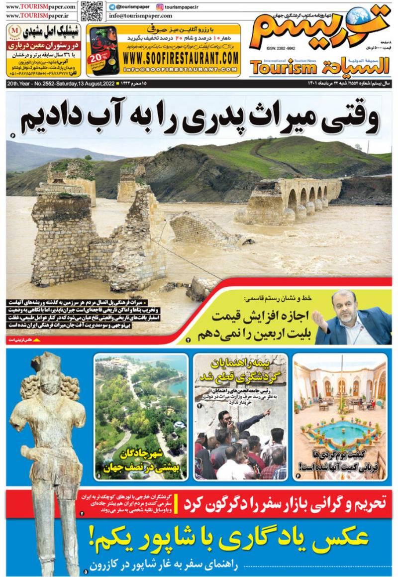 روزنامه توریسم