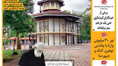 روزنامه توریسم