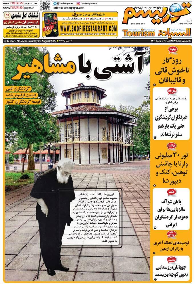 روزنامه توریسم