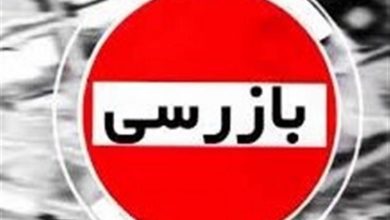 مرکز بازرسی وزارت اقتصاد