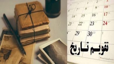 تقویم تاریخ