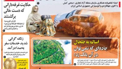 روزنامه توریسم