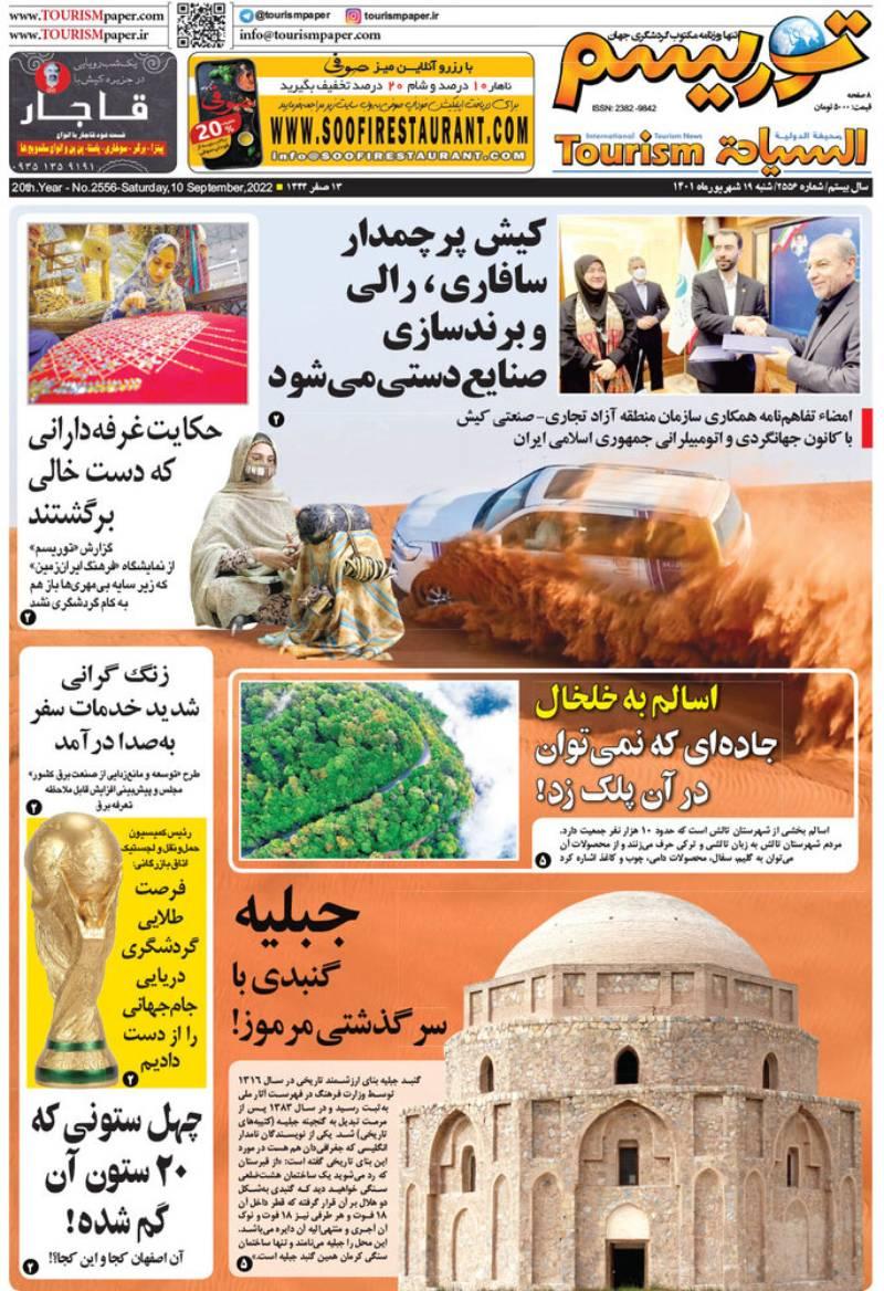 روزنامه توریسم
