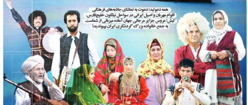 فرهنگ ایران زمین