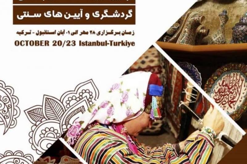 رویداد توپ کاپی استانبول