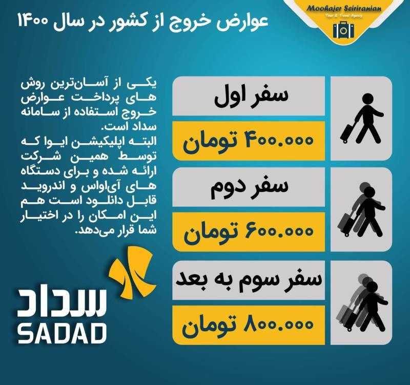 عوارض خروج از کشور