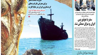 روزنامه توریسم