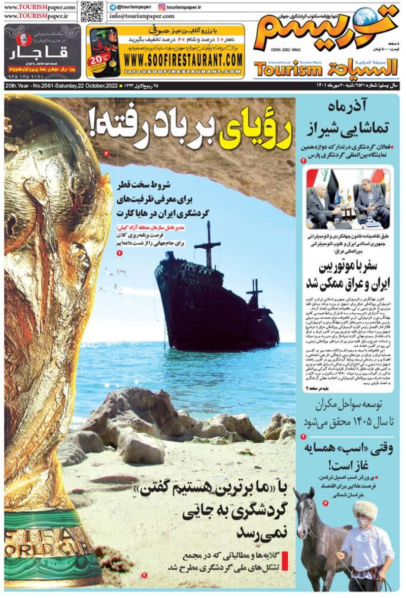 روزنامه توریسم