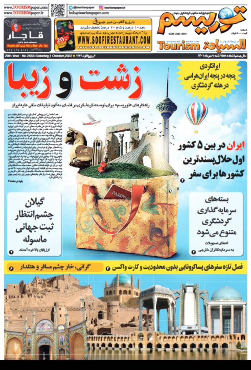 روزنامه توریسم