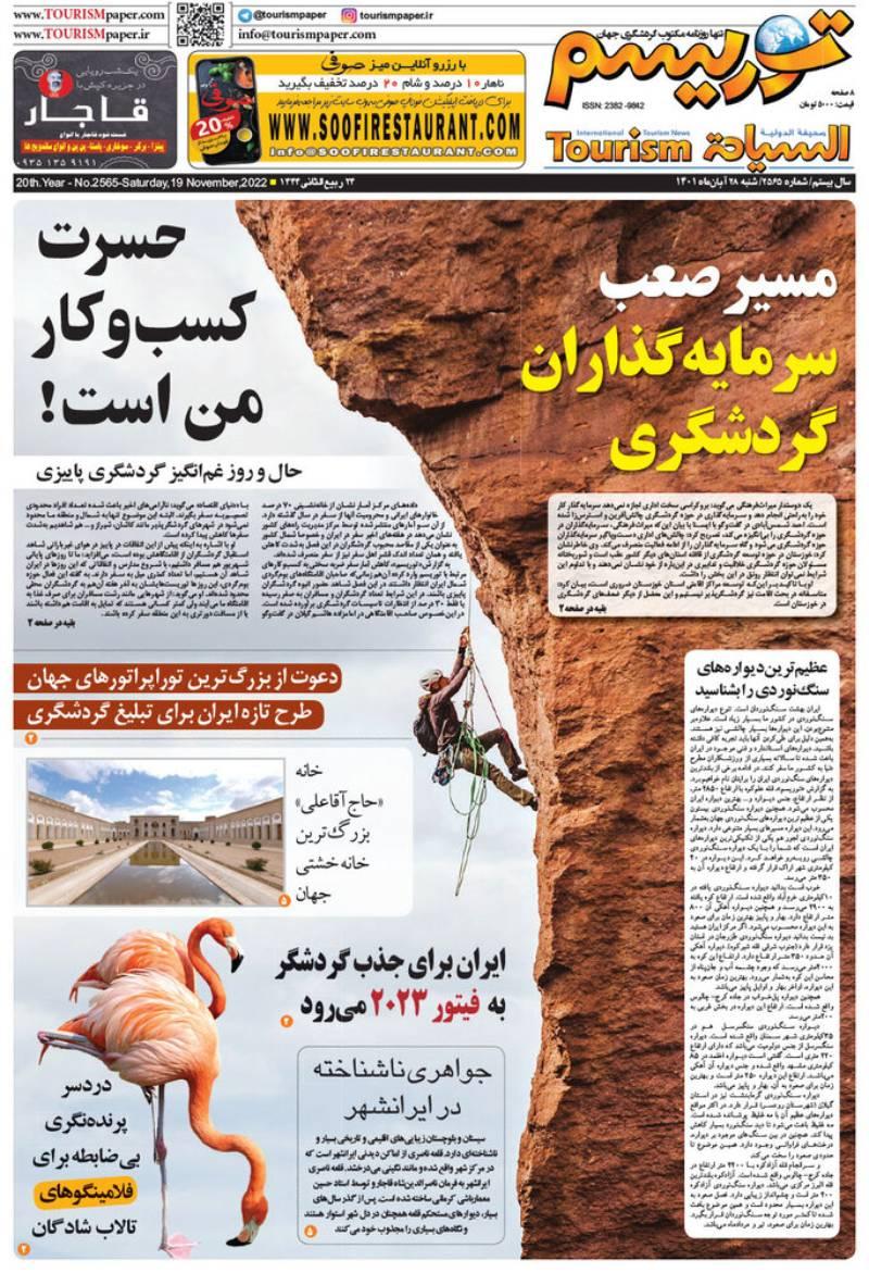 روزنامه توریسم