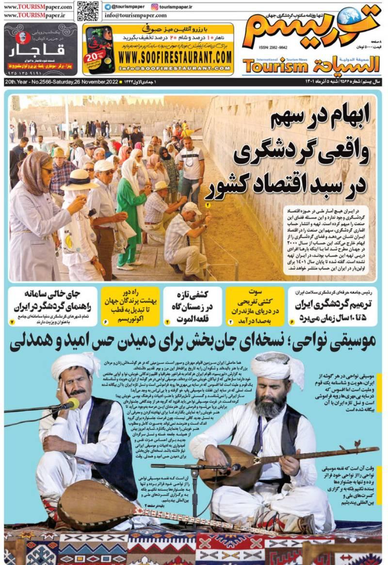 ابهام در سهم واقعی گردشگری در سبد اقتصاد کشور