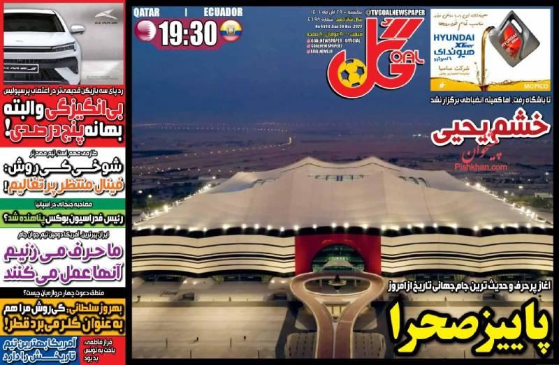 آغاز رقابت های جام جهانی 2022 قطر