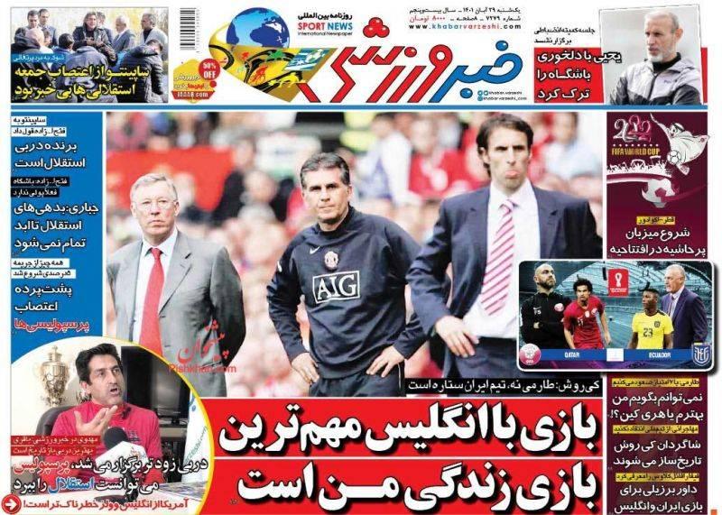 آغاز رقابت های جام جهانی 2022 قطر