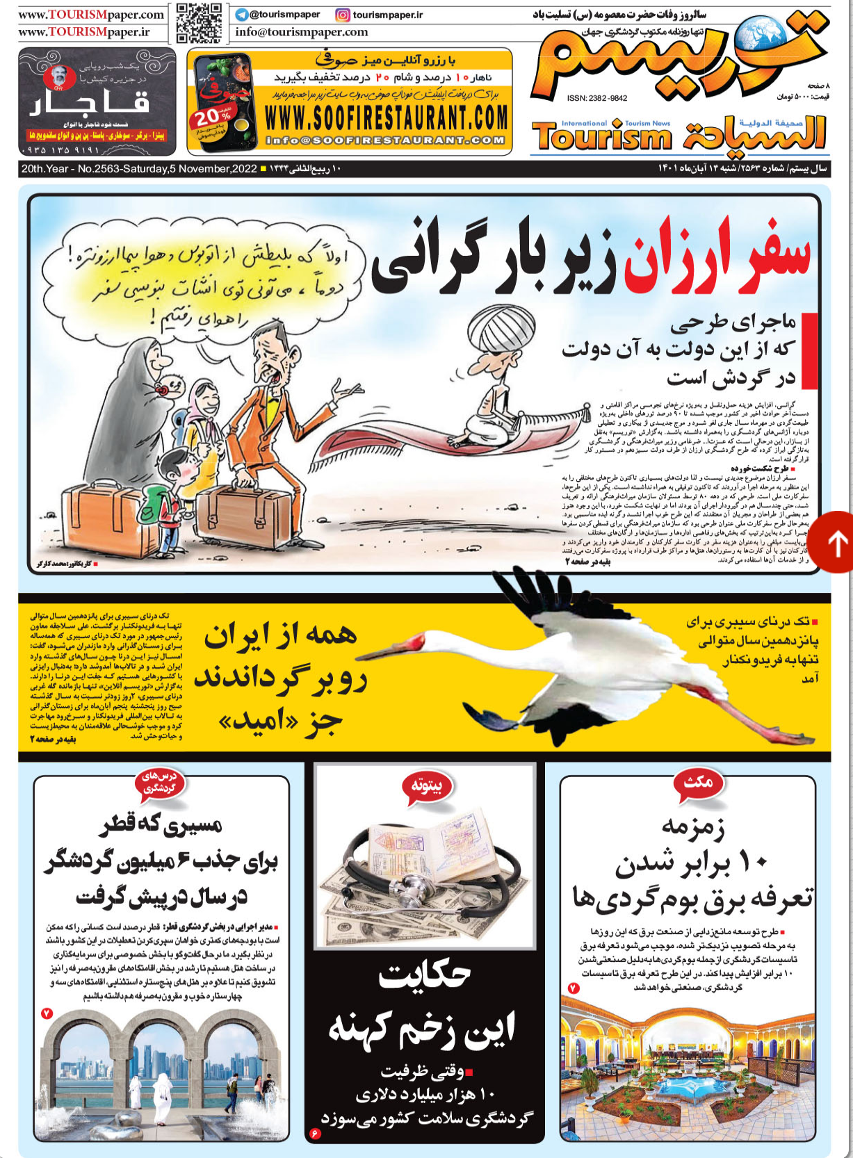 روزنامه توریسم