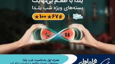 عیدی شب یلدای همراه اول