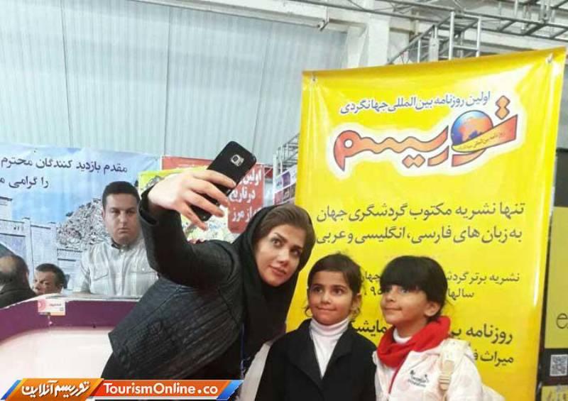 نمایشگاه بین المللی گردشگری پارس