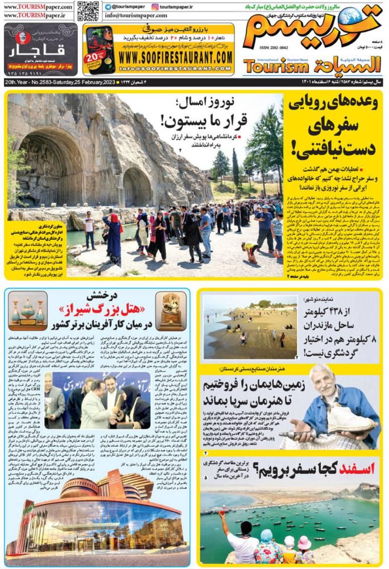 روزنامه توریسم