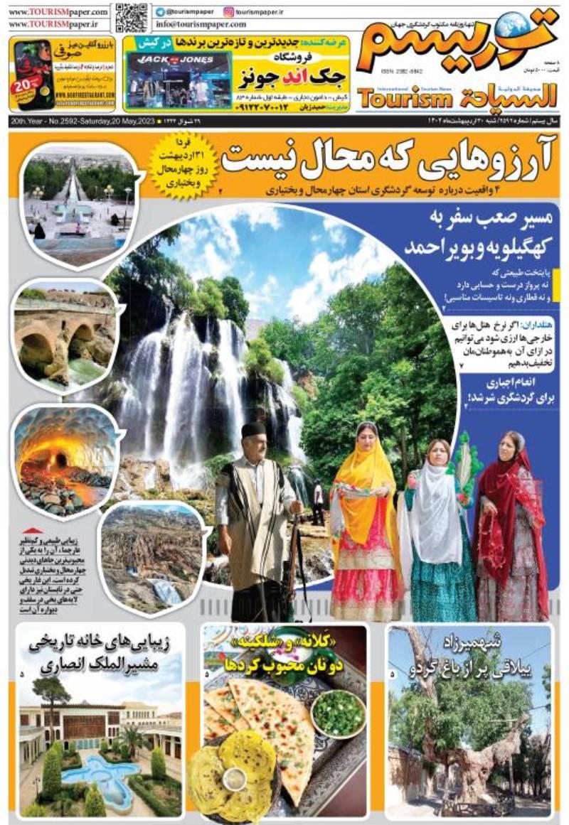 چهارمحال و بختیاری