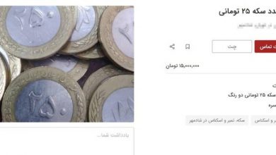 سکه ۲۵ تومانی