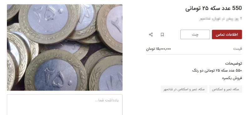 سکه ۲۵ تومانی