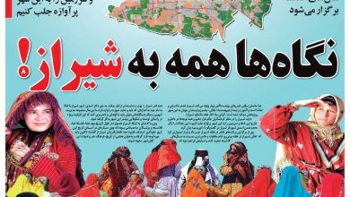 روز شیراز