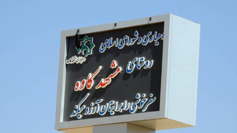 کاوه آهنگر