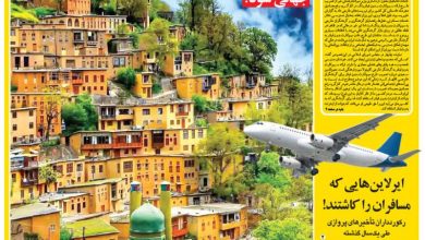 روزنامه توریسم