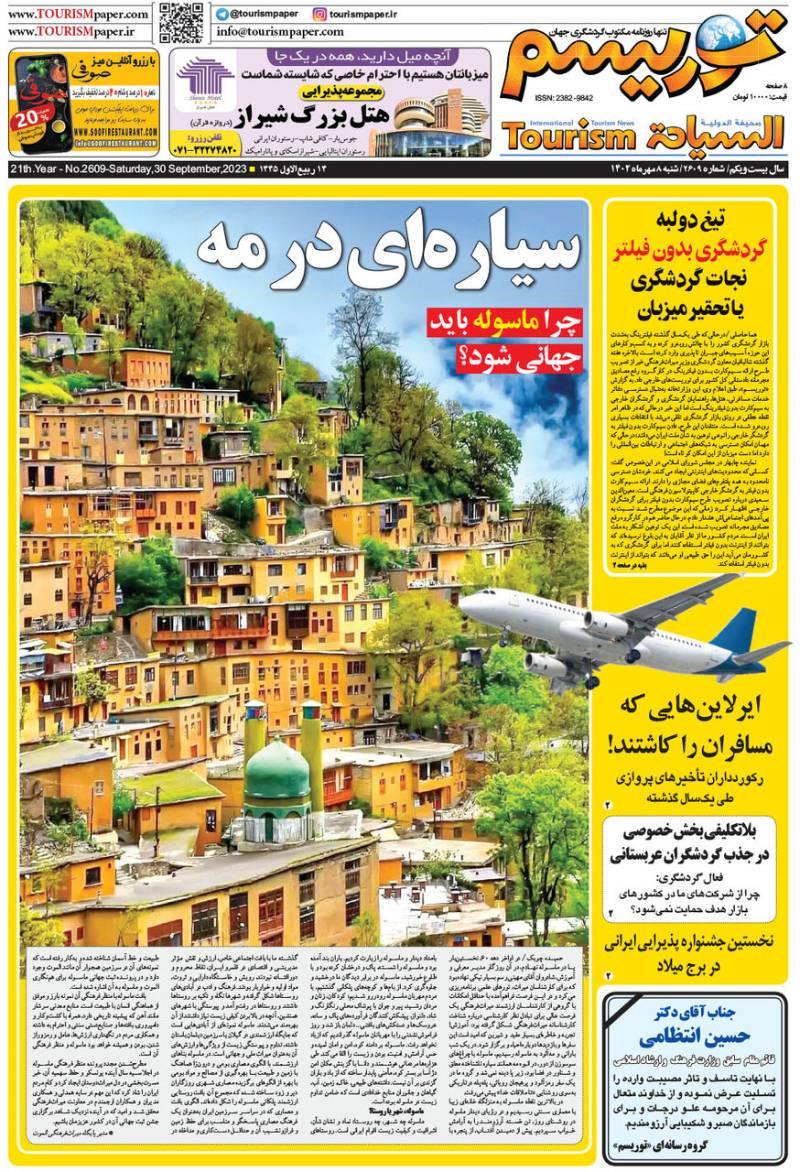 روزنامه توریسم