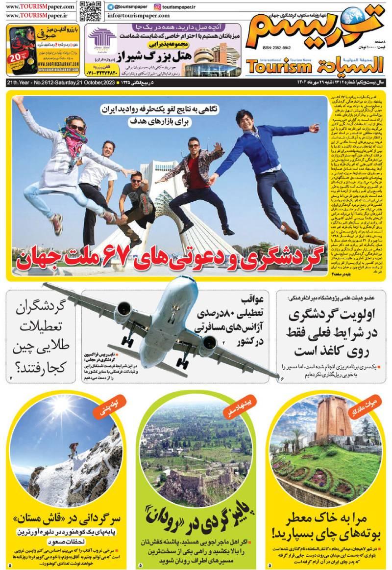 روزنامه توریسم