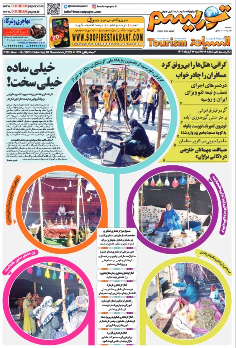 گردشگری عشایری