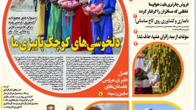 روزنامه توریسم