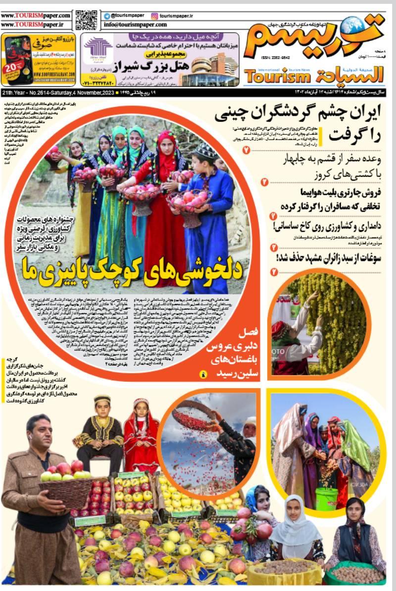 روزنامه توریسم