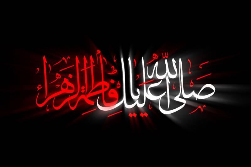 ایام فاطمیه ۱۴۰۲