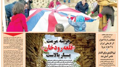 روزنامه توریسم
