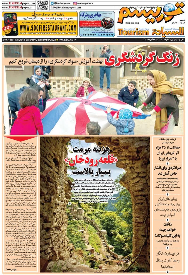 روزنامه توریسم