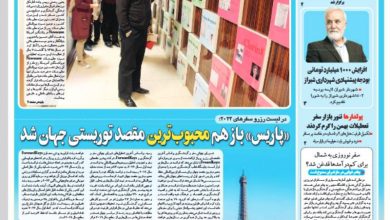 روزنامه توریسم سطر بعد