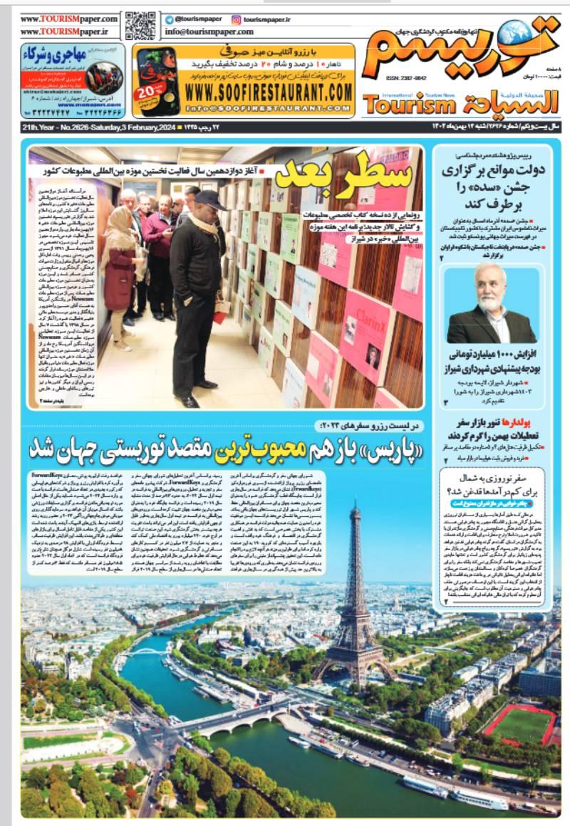 روزنامه توریسم سطر بعد