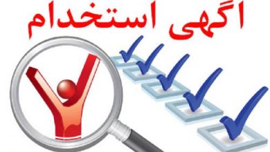 استخدام کارشناس IT