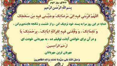 دعای روز دوم ماه مبارک رمضان
