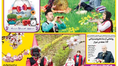 روزنامه توریسم