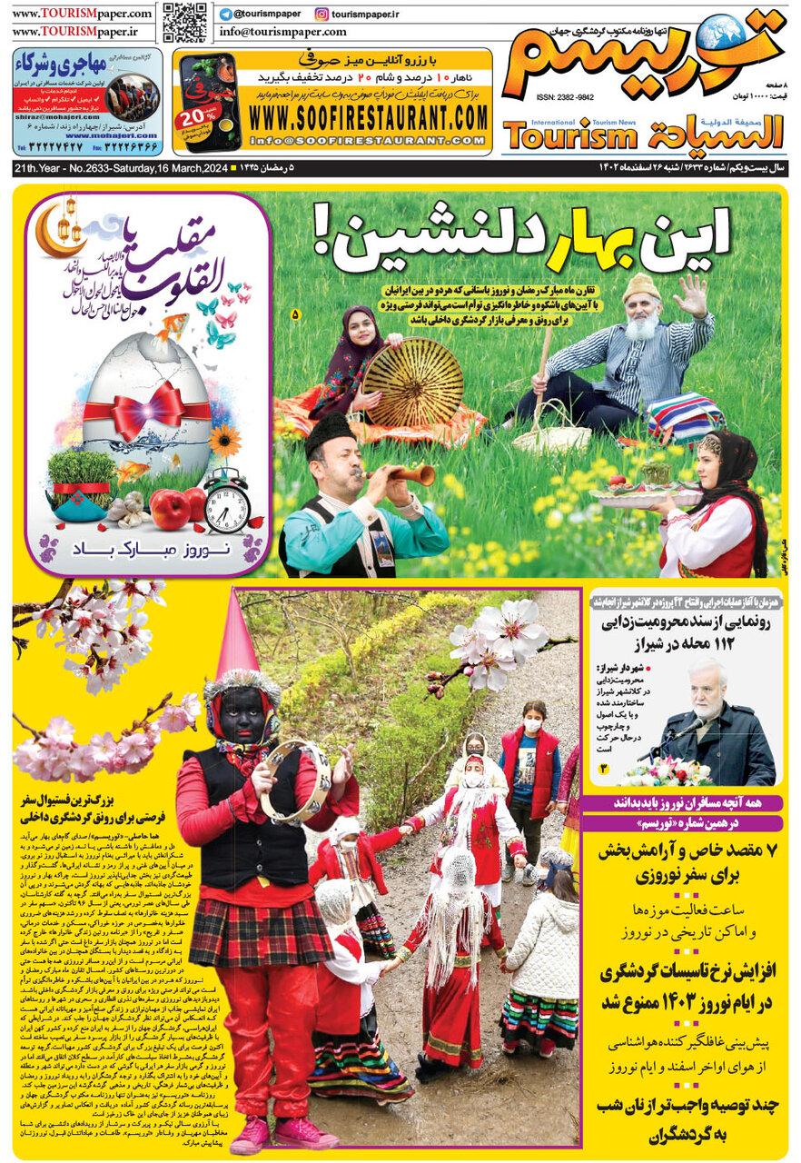 روزنامه توریسم