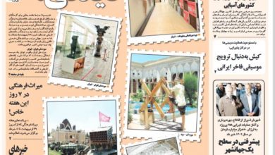 روزنامه توریسم